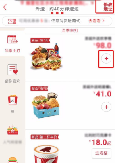 肯德基怎么点外卖 肯德基App订外卖方法截图