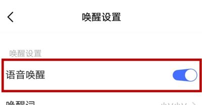 iqoo3中唤醒语音助手开启方法截图