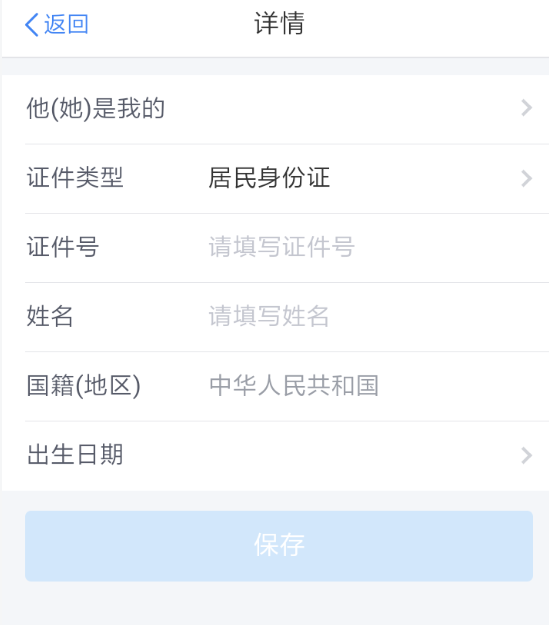 个人所得税app添加家庭成员的图文操作截图