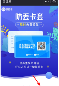 支付宝申请防丢卡套的图文操作截图