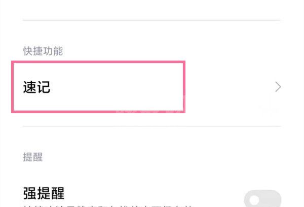小米手机如何关闭速记功能?小米手机取消侧边待办步骤介绍截图