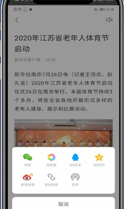 百度新闻怎么转发?百度新闻里转发的操作方法截图