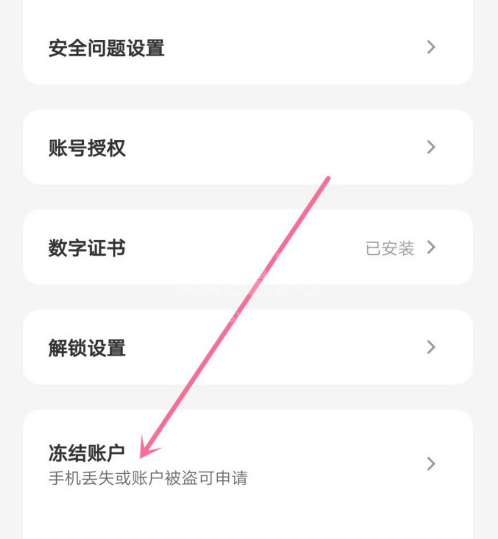 云闪付如何冻结账户？云闪付冻结账户操作步骤截图