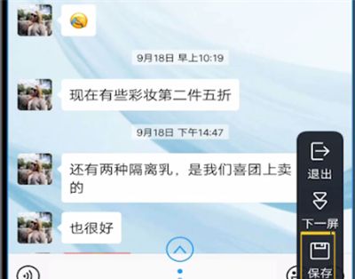 微信中截长图的操作教程截图