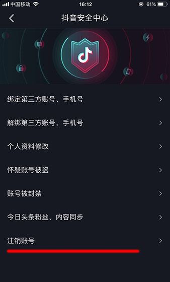 抖音APP注销账号的操作流程截图