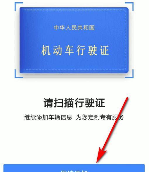 高德地图怎么绑定车辆信息? 高德地图绑定车辆信息的步骤教程截图