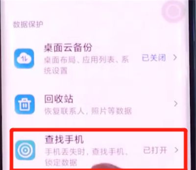 小米cc9pro中查找手机的详细步骤截图