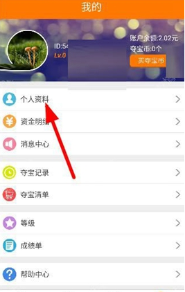 趣赚绑定手机号的操作流程截图