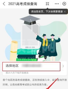 支付宝怎么2021看高考成绩?支付宝查询成绩的方法截图