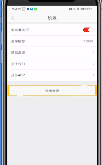 网易严选退出账号具体方法截图