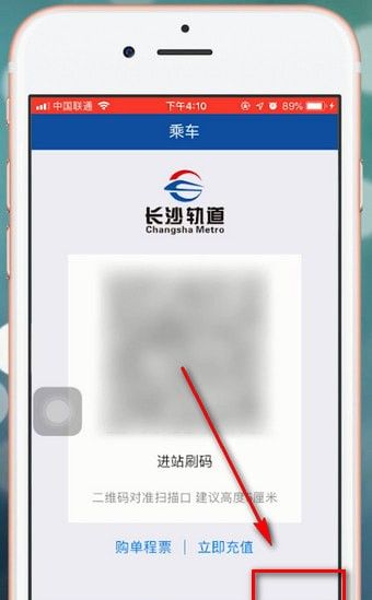 使用长沙地铁扫码乘车的详细操作过程截图