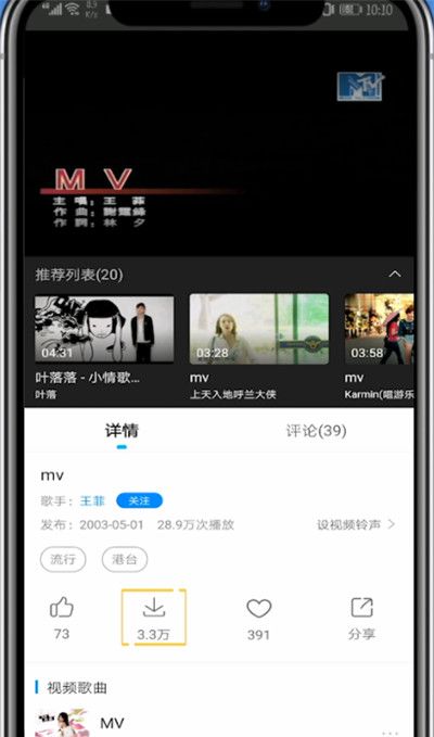 酷狗mv保存到手机的方法截图