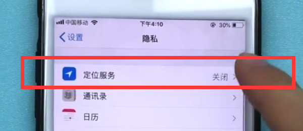 iphone7plus中开启定位的方法步骤截图