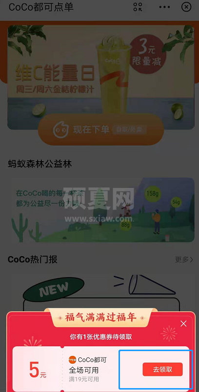 支付宝coco奶茶优惠券怎么用 支付宝coco优惠券领取及使用方法截图