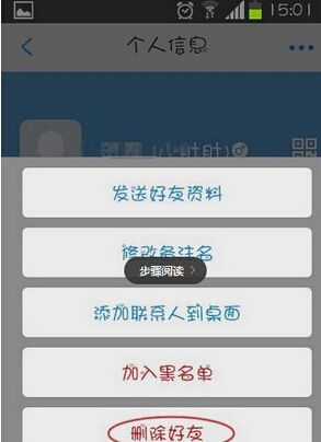 微会APP设置黑名单的操作流程截图