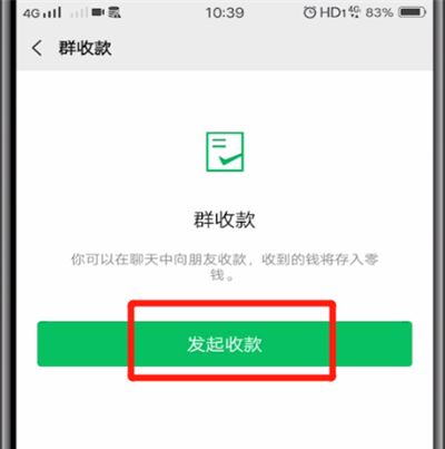 微信群中收款的操作教程截图