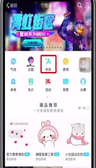 手机qq中更改字体的简单步骤截图
