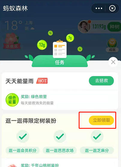 蚂蚁森林树洞在哪?支付宝蚂蚁森林520表白树洞玩法截图