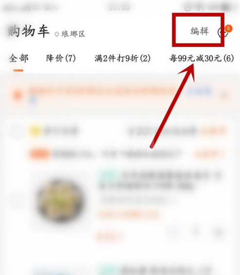 苏宁易购失效商品怎么清理 苏宁易购快速清理失效商品方法截图