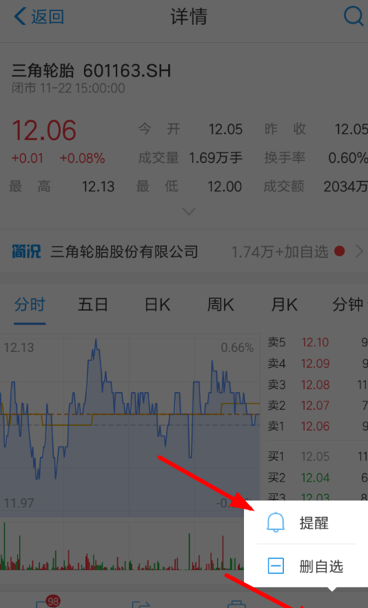 支付宝开通股票提醒的图文操作截图