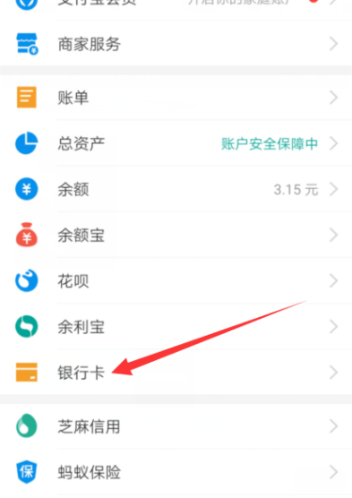 支付宝如何解绑银行卡？ 支付宝解绑银行卡的具体操作步骤截图