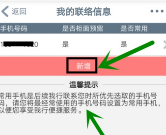 中国工商银行新增联系手机号码的操作步骤截图