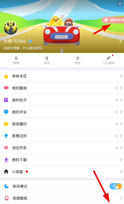 在最右APP发树洞消息的图文步骤