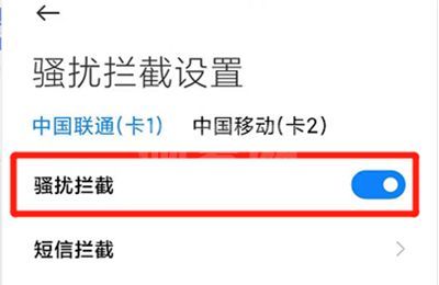 小米11pro怎么开启拦截骚扰电话?小米11pro设置来电拦截方法截图