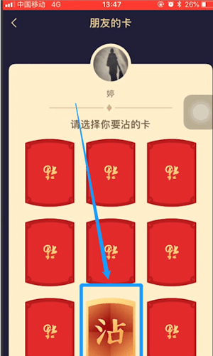 支付宝APP沾福气卡使用操作过程截图