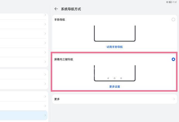 怎样启用华为matepad11虚拟按键?华为matepad11启用虚拟按键方法截图