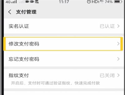 微信中修改支付密码的操作教程截图