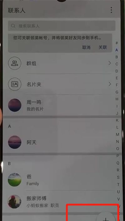 华为p30pro中添加联系人的操作教程截图