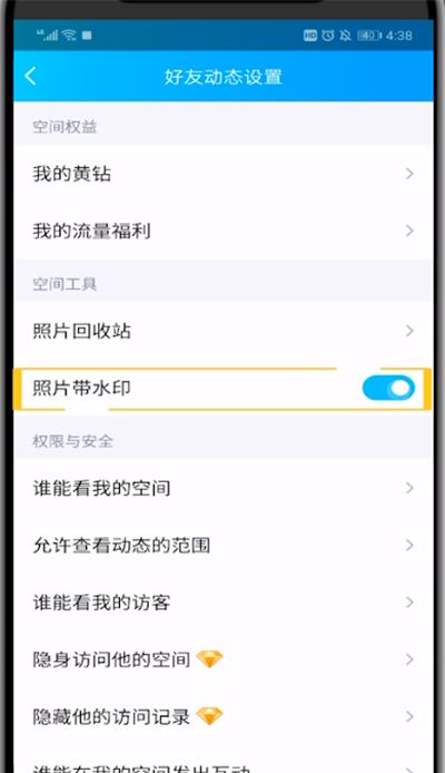 qq空间设置水印的具体方法截图