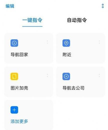 breeno指令怎么设置充电提示音?breeno指令设置充电提示音方法截图