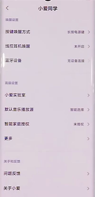 小米cc9pro唤醒小爱同学的简单方法截图