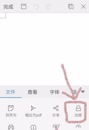 WPS Office APP加密文档的图文教程截图