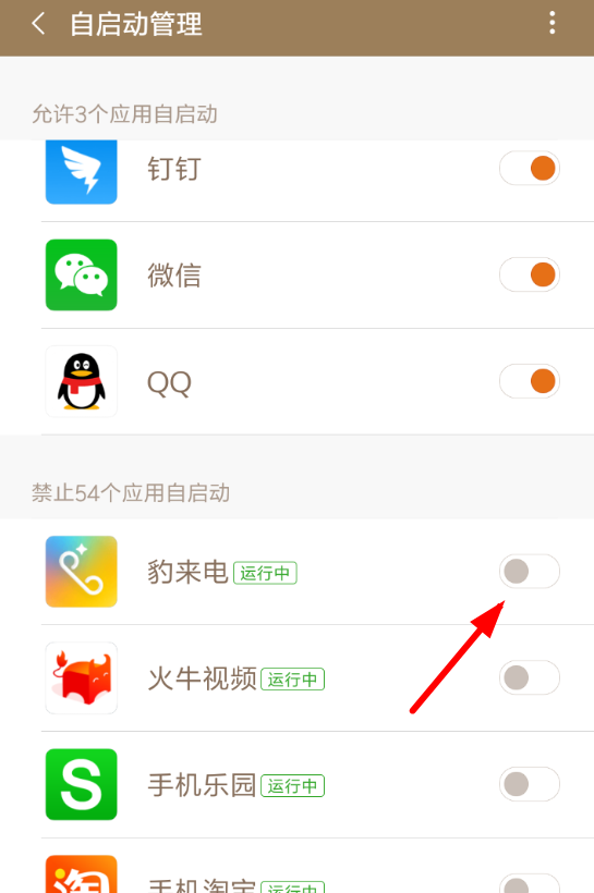 豹来电APP开启自启动权限的基础操作截图