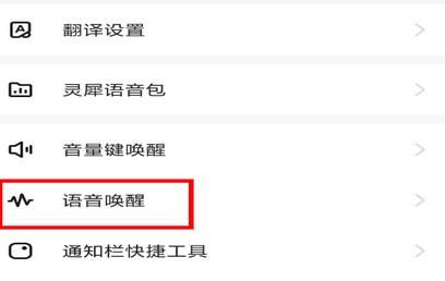 咪咕灵犀设置语音唤醒的操作方法截图
