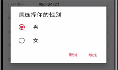 小红书中改性别的简单教程截图