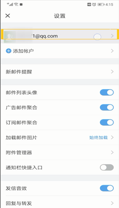 qq邮箱删除账号的操作教程截图