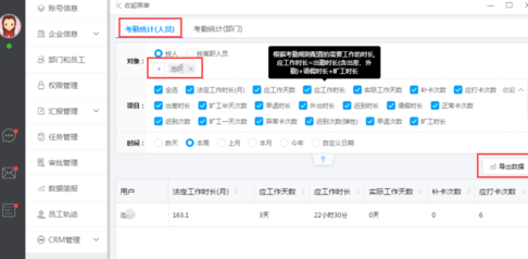 哨子办公中考勤管理功能使用操作过程截图