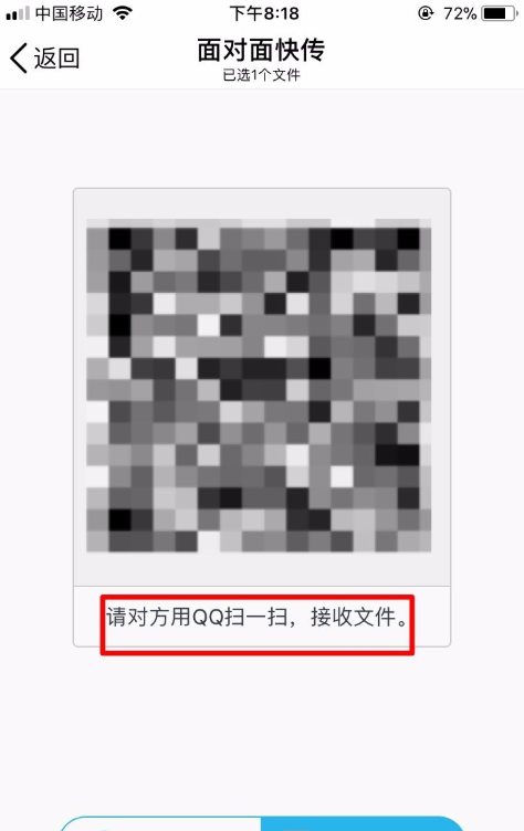 手机QQ面对面传送文件的详细操作截图
