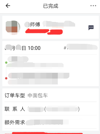 货拉拉查询订单记录的操作步骤截图