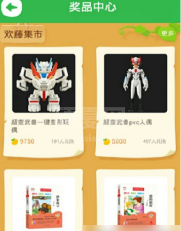 一起作业如何兑换奖品?一起作业兑换奖品方法截图