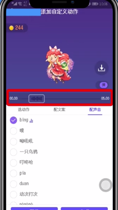 qq厘米秀中截动作图的操作方法截图