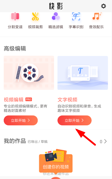 快影APP进行提取视频音频的图文讲解截图