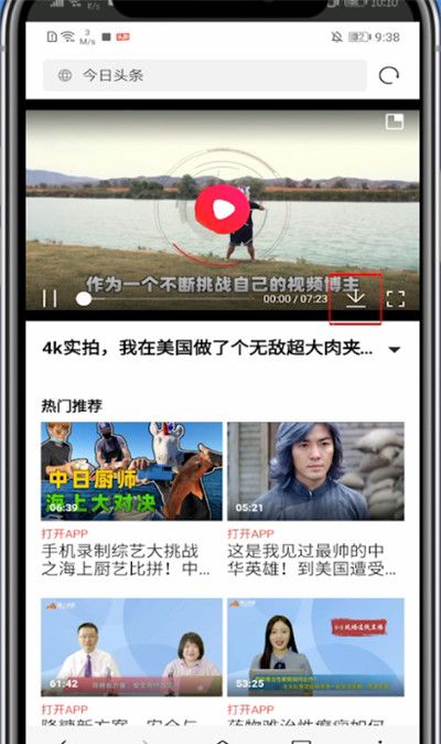 今日头条下载别人的视频方法截图