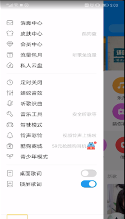 酷狗音乐主页隐私设置的操作步骤截图