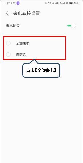 联想z5s设置呼叫转移的操作教程截图