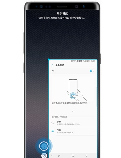 在三星note9中开启单手模式的具体方法截图